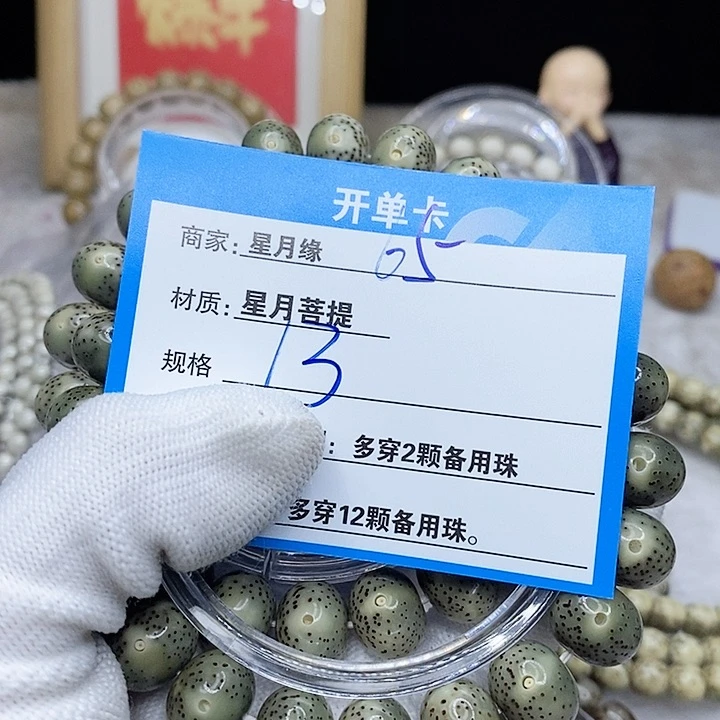 星月菩提手串h****j65。