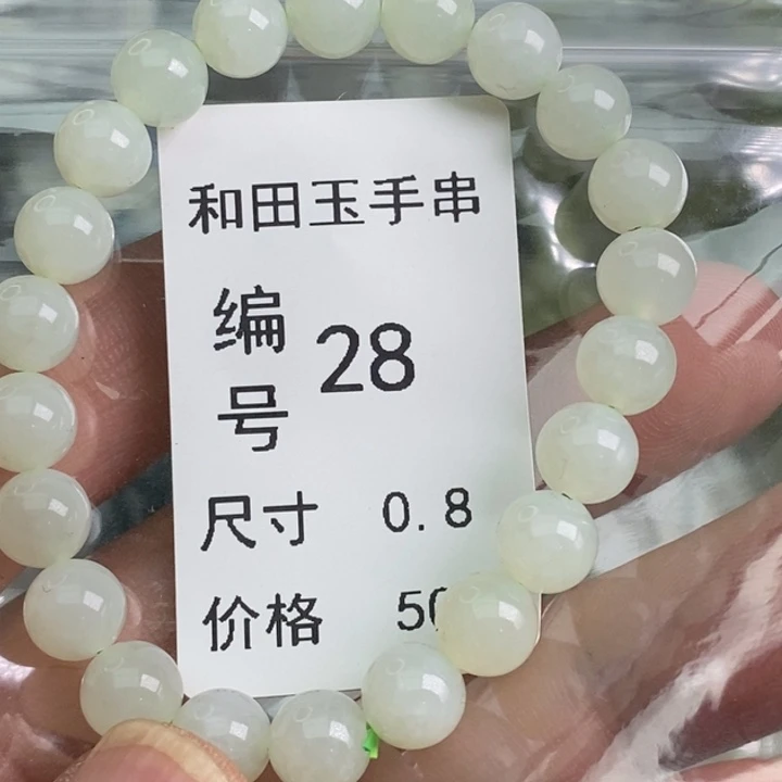 手链未镶嵌和田玉