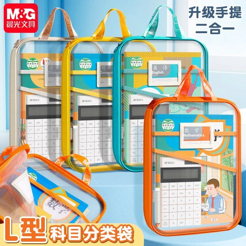 M&G/晨光L型学生科目分类透明加厚网纱手提文件袋课本试卷收纳