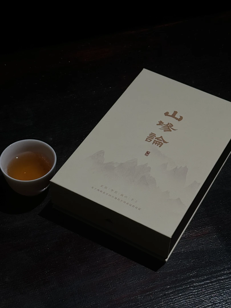 肉桂山场论-正岩+半岩+高山+手工正岩