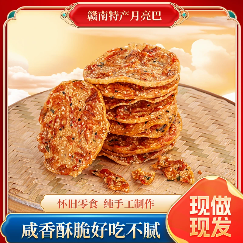 江西特产赣南油炸经典客家月亮休闲手工虾巴香脆豆饼零食小吃锅巴