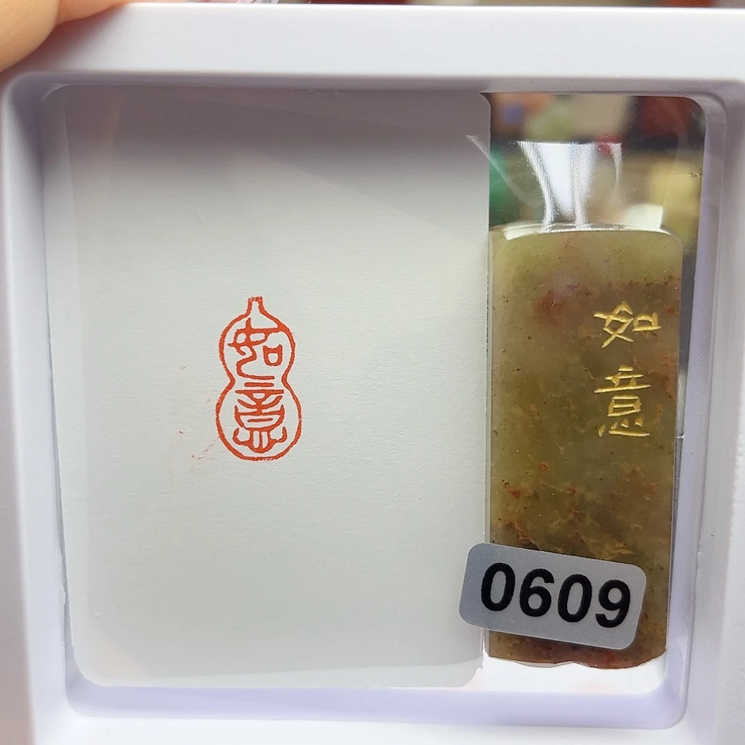 寿山石印石如意1×2