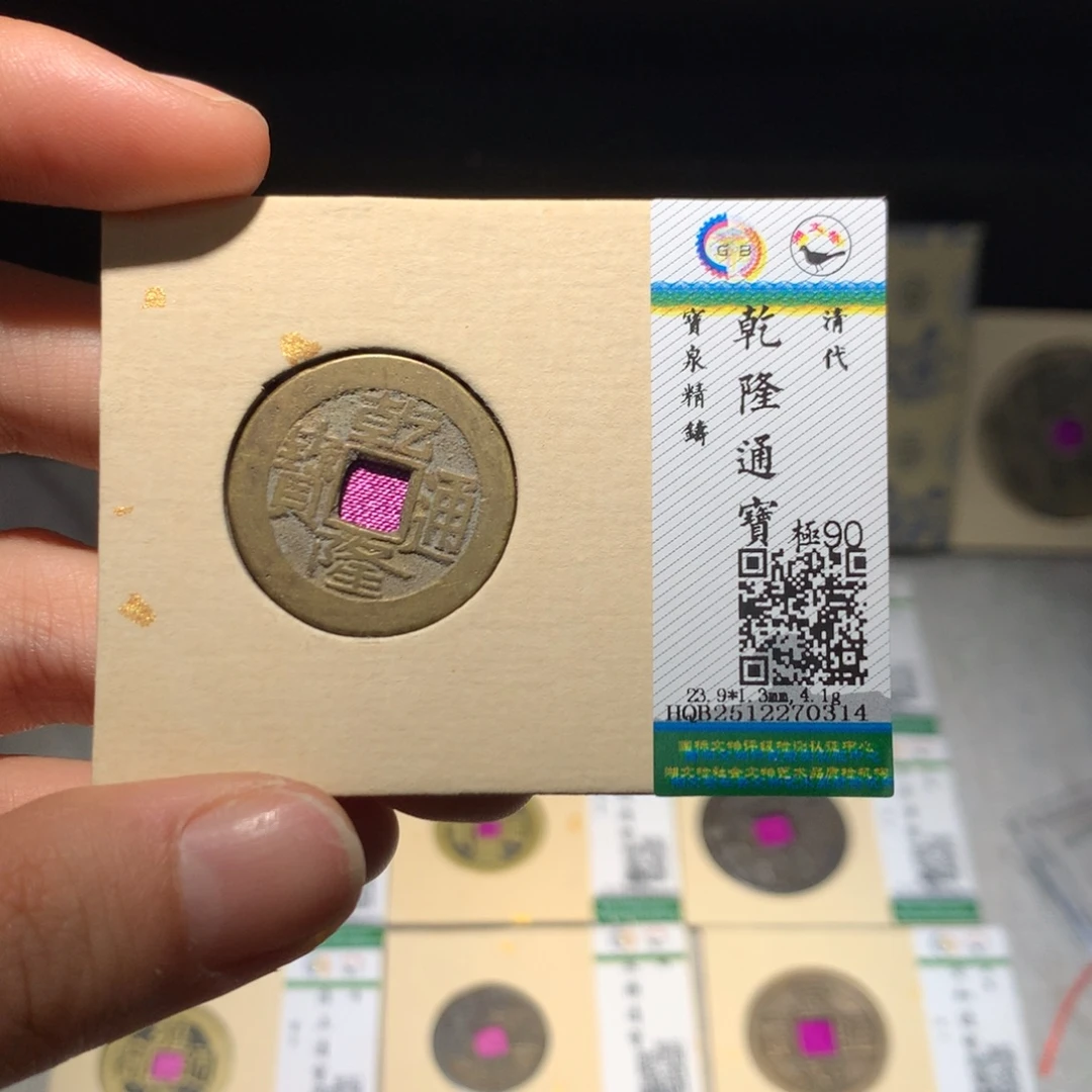 铜锦绣嘉宝小灵乾隆0314