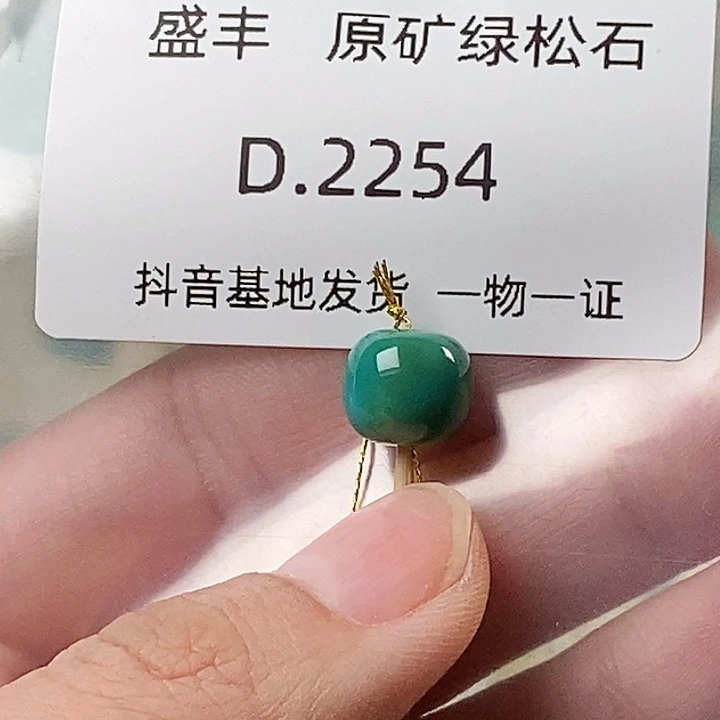 绿松石未镶嵌珠宝奇石9.5✖️8.5