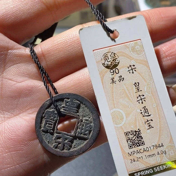 铜觅泉古钱币 小微