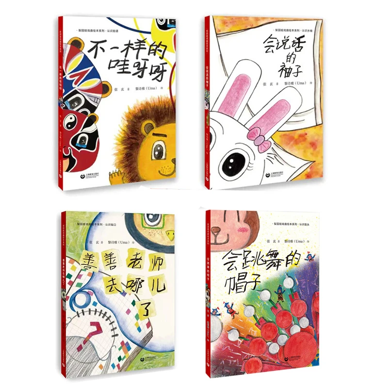 梨园娃戏曲绘本认识脸谱水袖髯口盔头会说话的袖子不一样的哇呀呀
