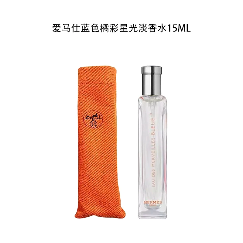 Hermes/爱马仕蓝色橘彩星光淡香氛【15ml】中样 带喷头