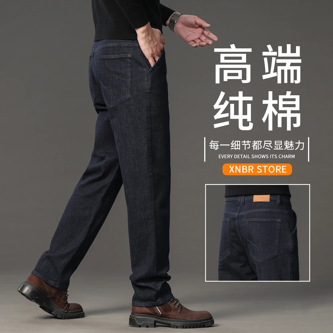 2025秋冬季高端纯棉丹宁牛仔裤男款宽松直筒中年休闲春秋款长裤子