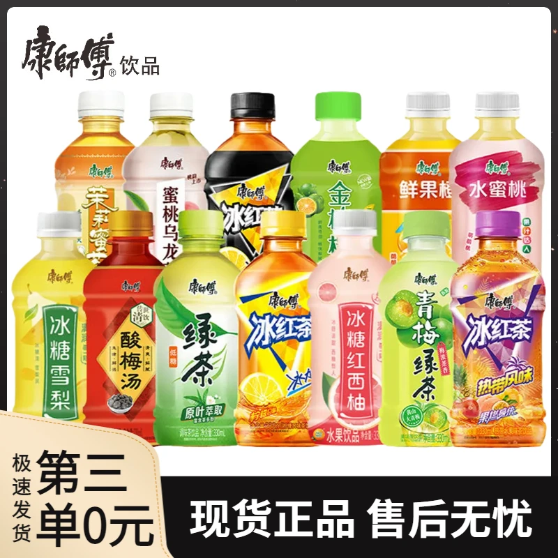 「激爽盛夏」康师傅冰红茶绿茶饮料330ml瓶装果味饮品酸梅汤口味