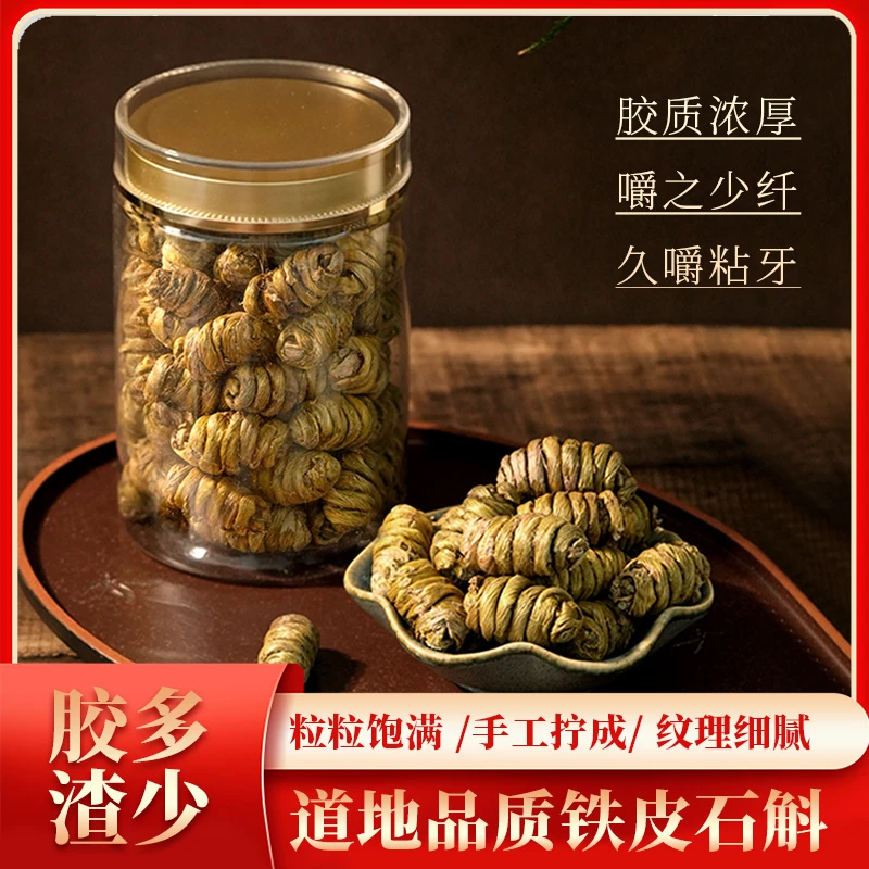 精选铁皮石斛胶质饱满炖汤泡水磨粉好物滋补佳品 汤类调料品质