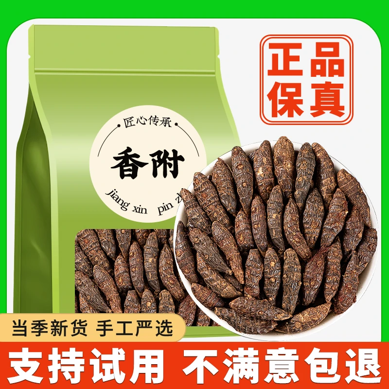 香附中药材香附子生香附子茶新鲜非野生草药粉可搭玫瑰花佩兰木香