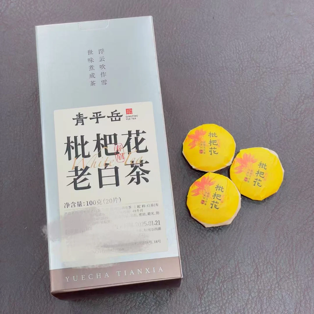 【枇杷花老白茶】清嗓润喉花香馥郁滋味甘醇