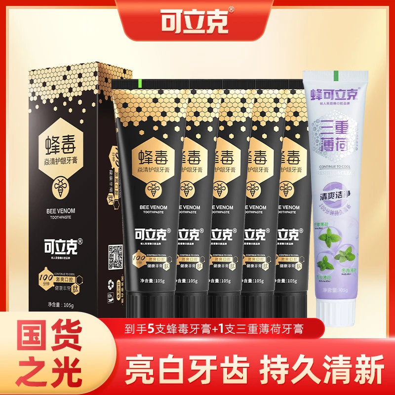 【周年庆专享机制】可立克蜂毒焱清护龈牙膏5支赠三重薄荷牙膏1支