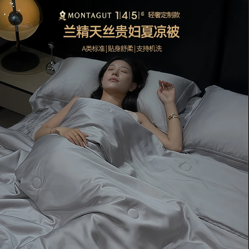 Montagut/梦特娇145周年定制轻奢感60支兰精天丝贵妇夏凉被可机洗