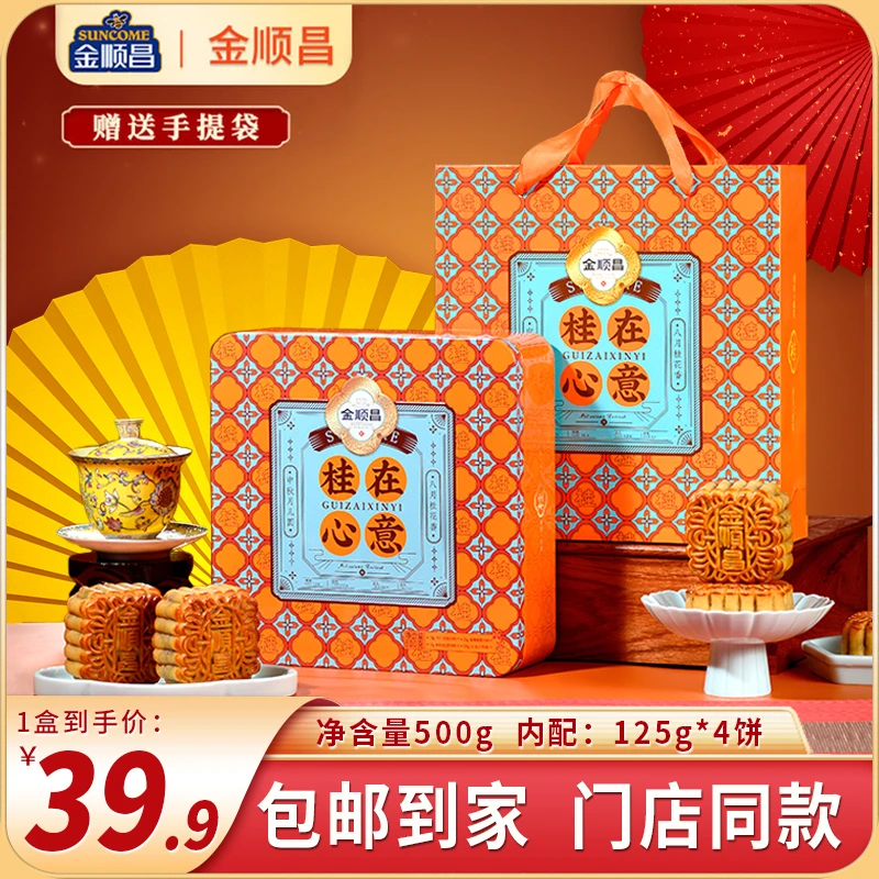 【门店同款】金顺昌五仁叉烧蛋黄莲蓉冬蓉豆沙月饼礼盒中秋送礼铁盒