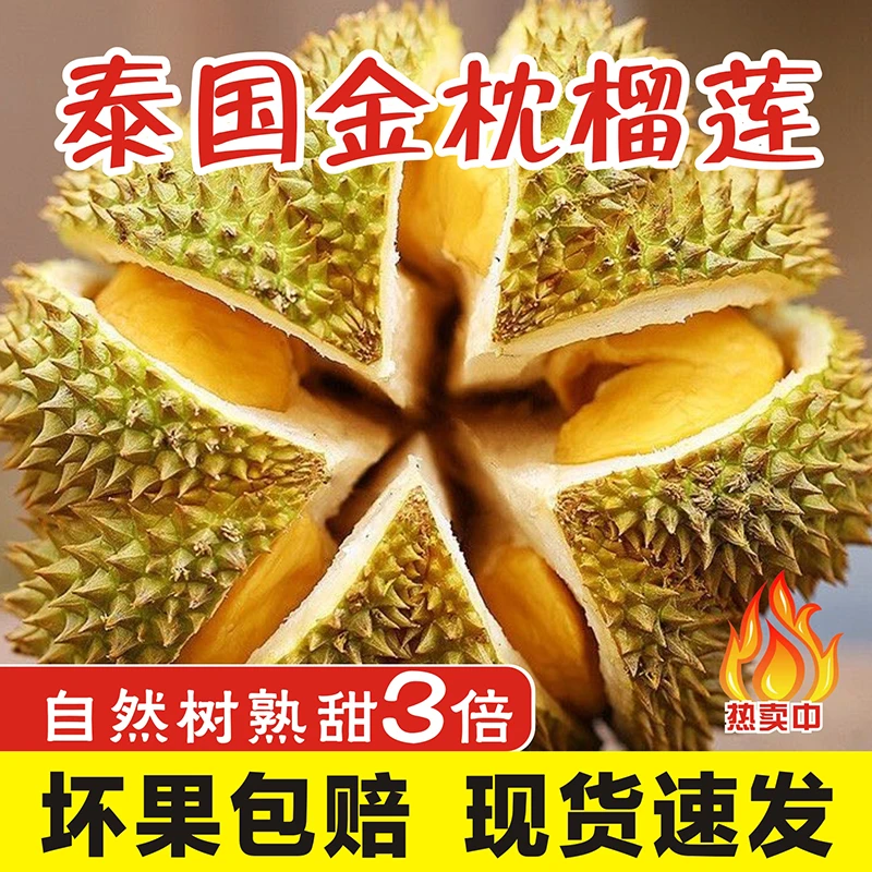 泰国树熟金枕榴莲软糯香甜核小榴莲保交房包邮包售后