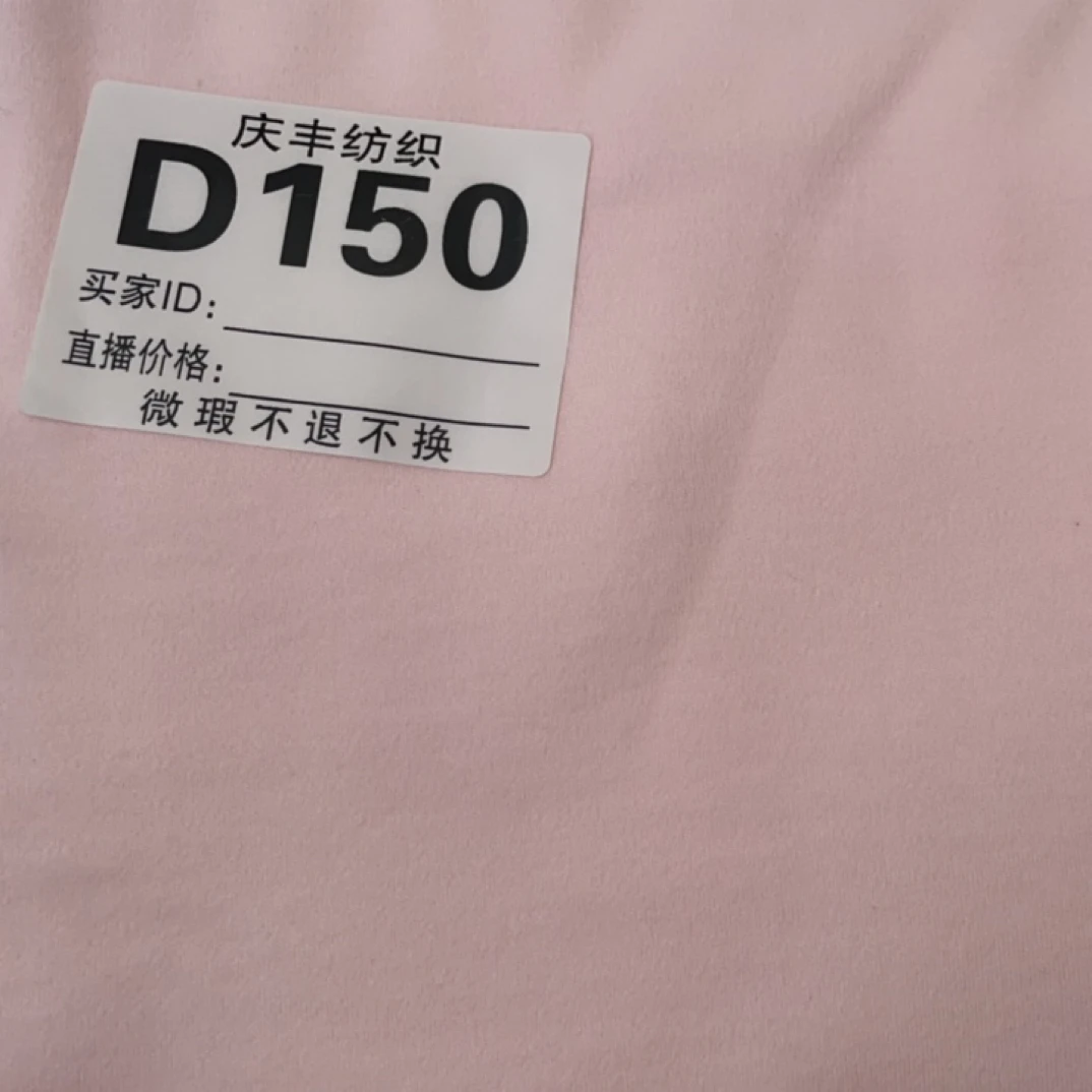 D150公主粉舒绒鸿瑞布业