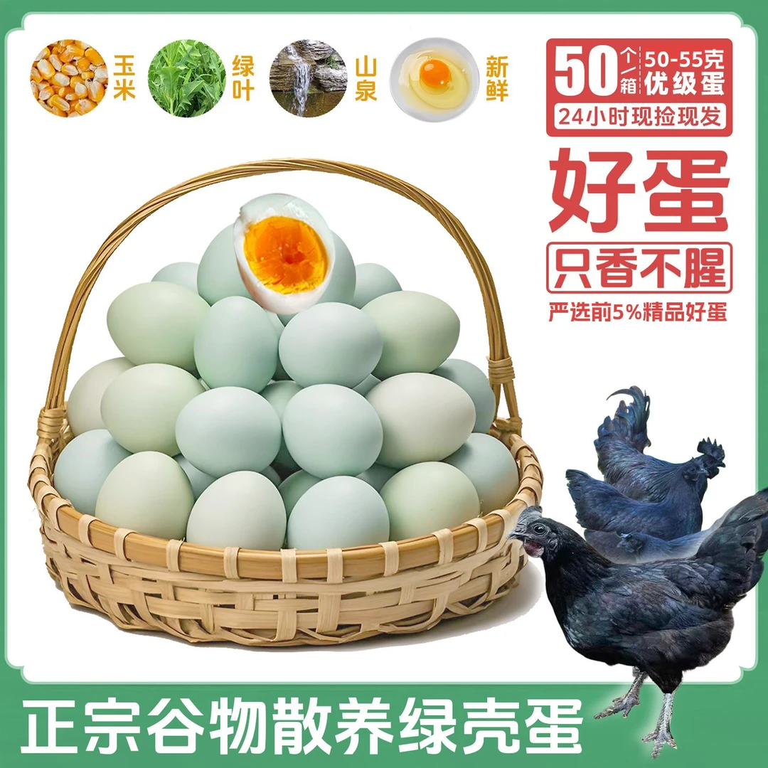 【特大】京东上门Чʘ-5 ʘ玫绿壳土鸡蛋新鲜农家散养五黑鸡乌鸡月子蛋