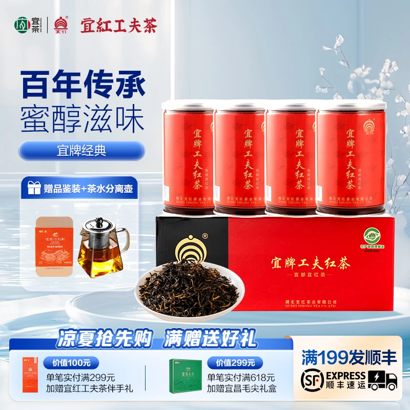 【自饮小罐】宜红工夫红茶正品茶叶礼盒送人送礼正宗红茶