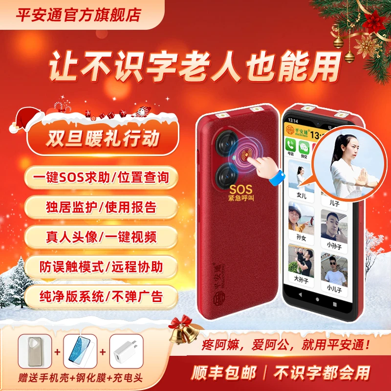 平安通智能老年人手机新款送长辈礼物大音量一键视频通话超长待机