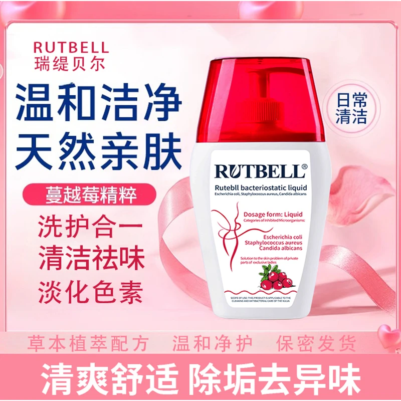 RUTBELL（蔓越莓）私处洗护液护理私部清洗液女性日常清洗