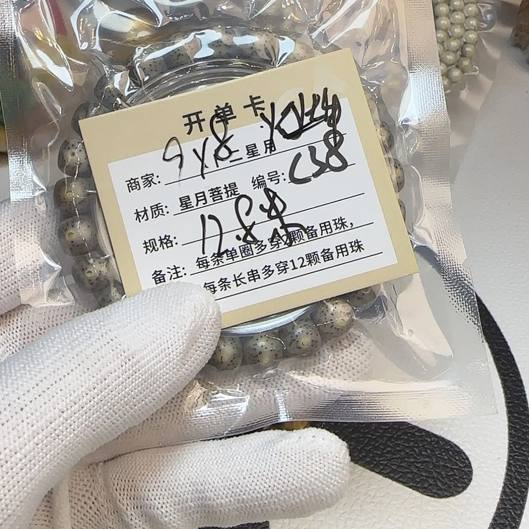 手串星月菩提C38星月单圈