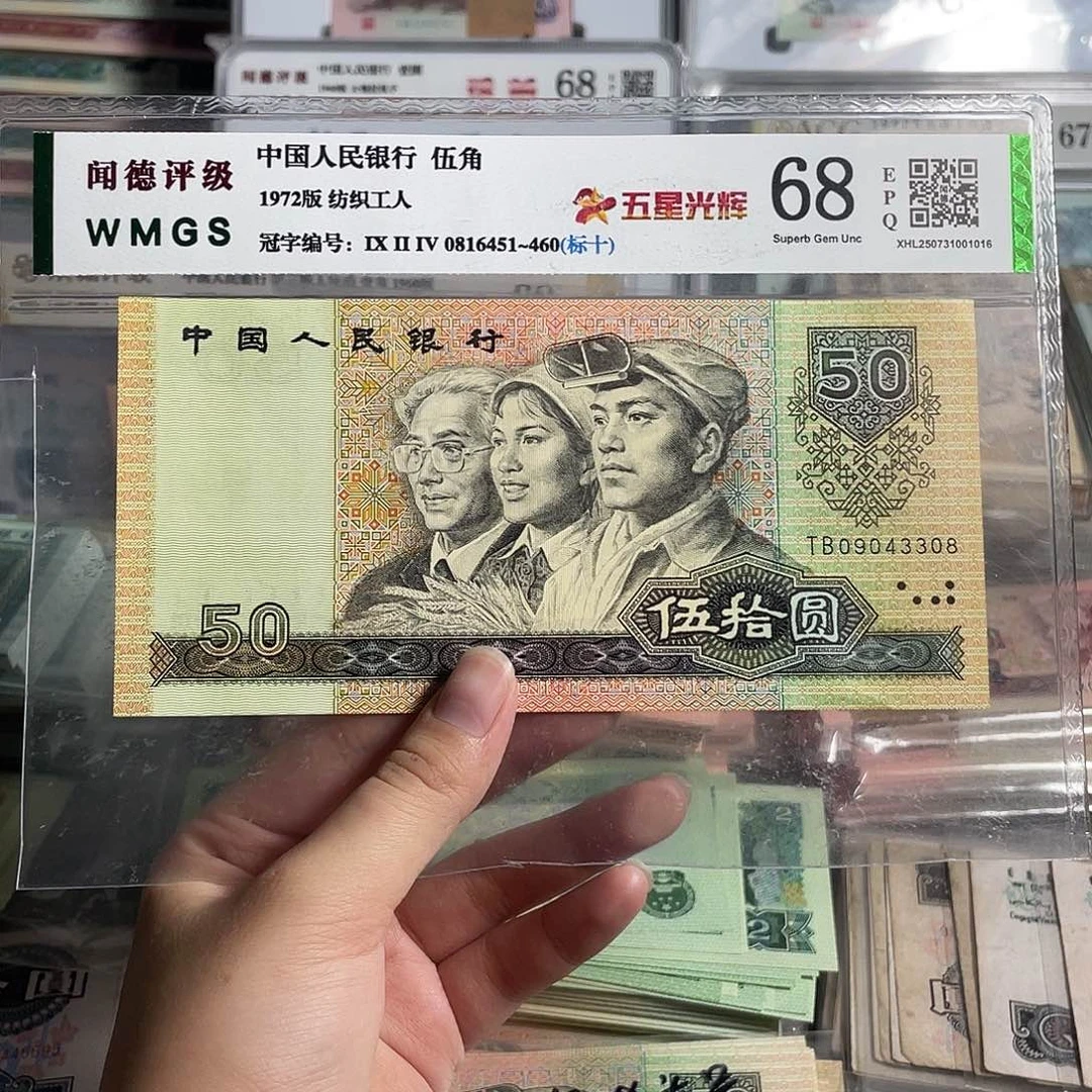 90年50。一张。全新原票。号码随机