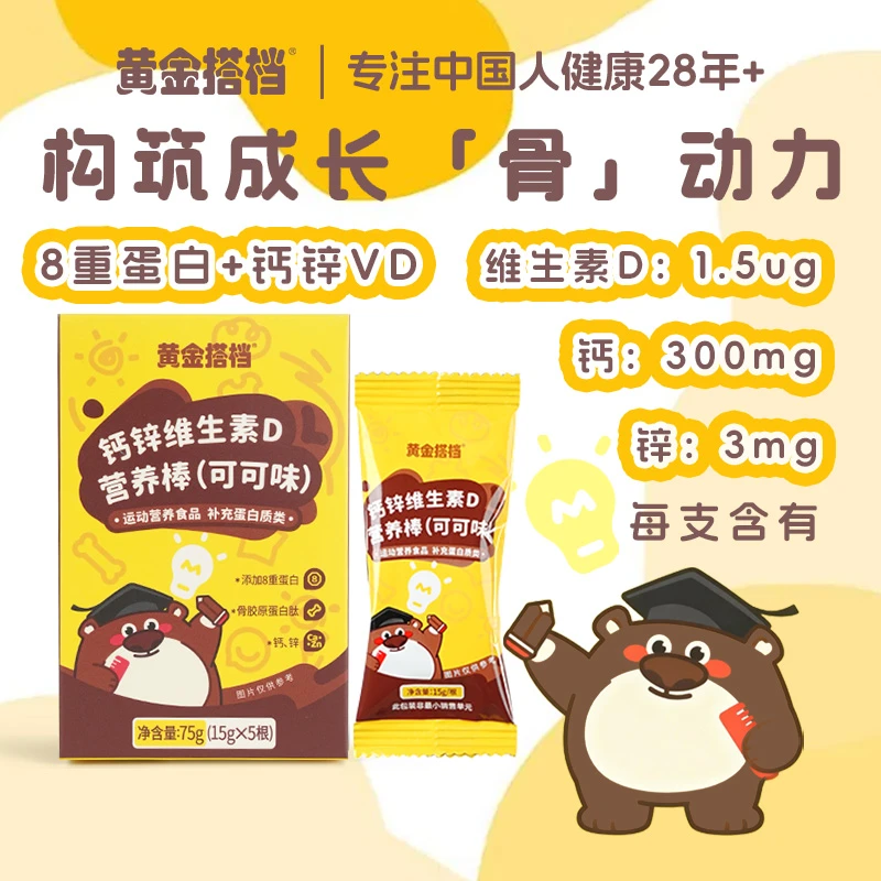黄金搭档儿童营养棒助力青少年吸收钙锌维VD优质蛋白能量棒