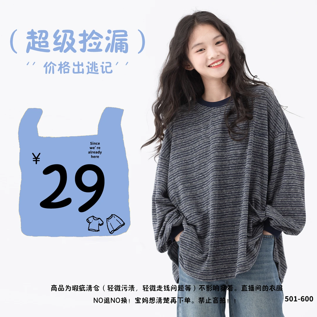 【501-600】全品类瑕疵孤品清仓NO退NO换  小小大星球童装四季衣