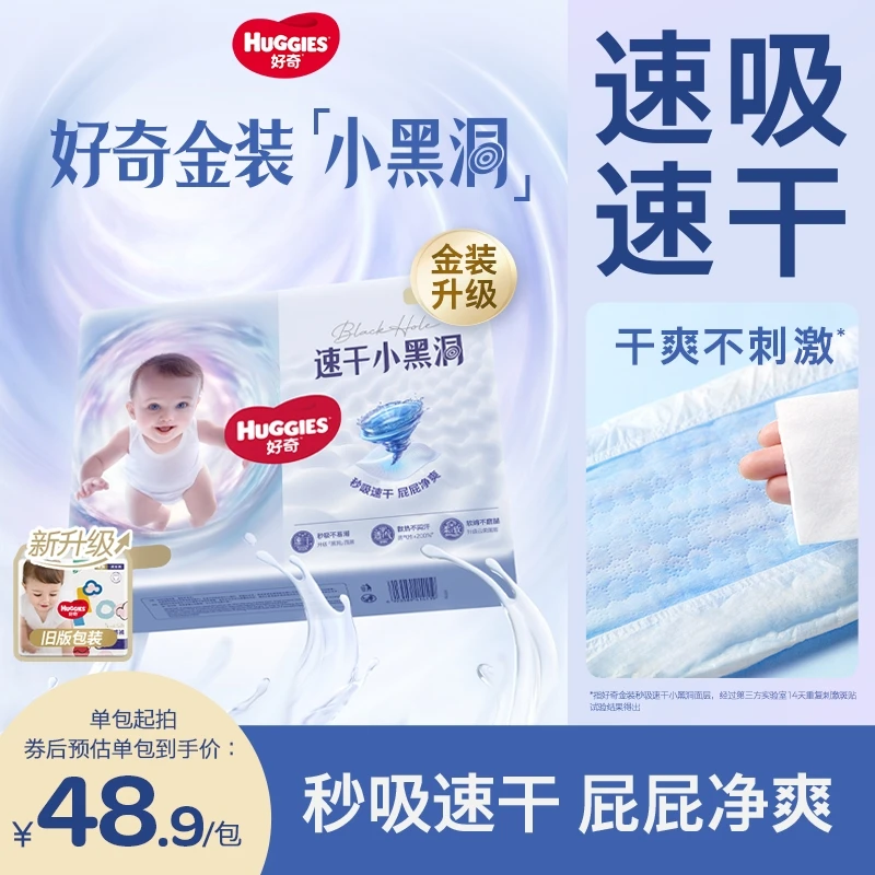 好奇纸尿裤透气纸尿片纸尿裤拉拉裤1包×1包