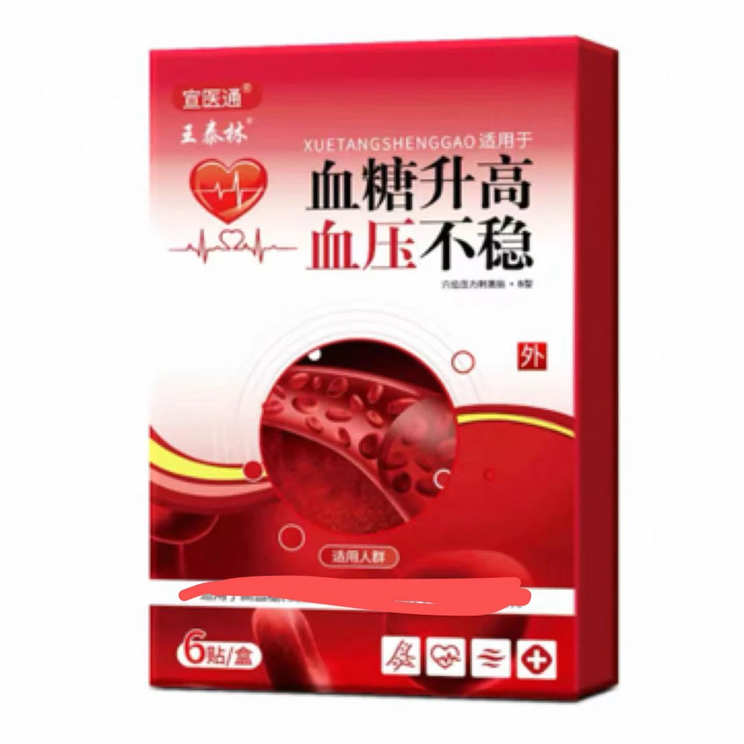 血糖贴外用贴