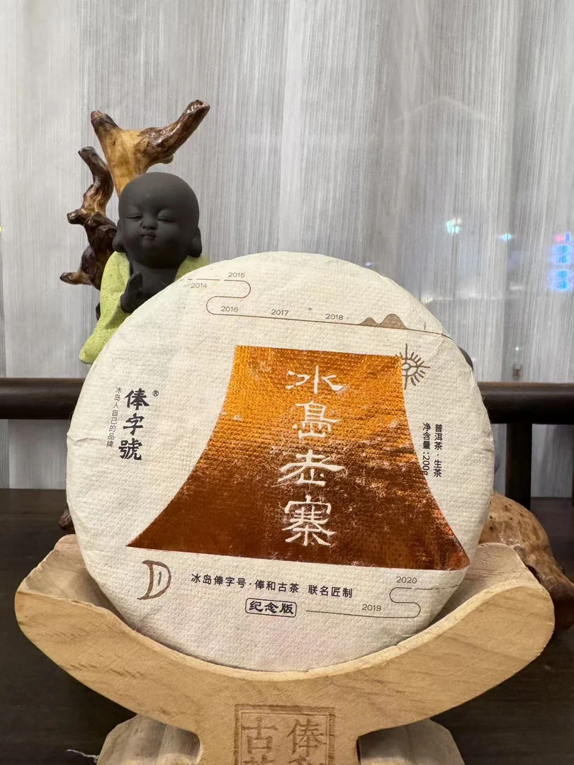 【俸字号】2021年【冰岛老寨纪念饼】 品鉴装 7克