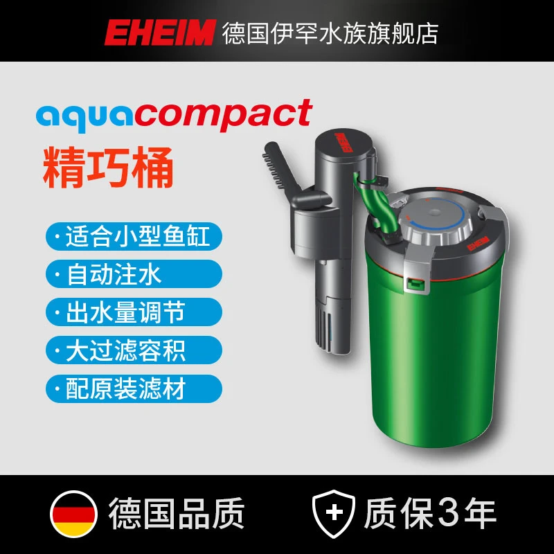 EHEIM德国伊罕精巧桶鱼缸净水静音过滤器外置过滤桶小鹏说水族