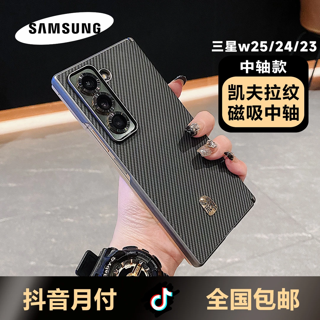 适用三星w25手机壳w23/24素皮凯夫拉fold7/6/5/4折叠屏手机壳