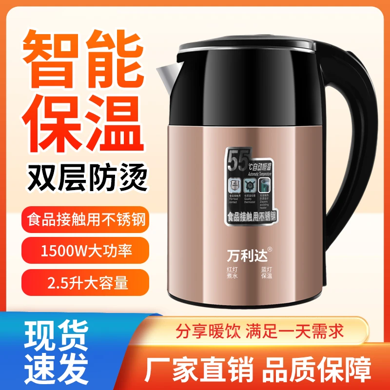 万利达电恒温水壶家用大容量煮水隔热快烧壶双层防烫宿舍保温
