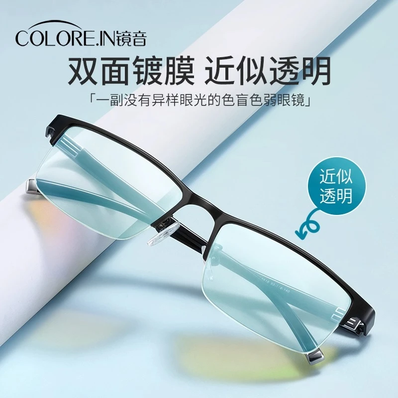 colorein色弱眼镜驾照体检专用半框男款看图辩色通用高清平光镜架