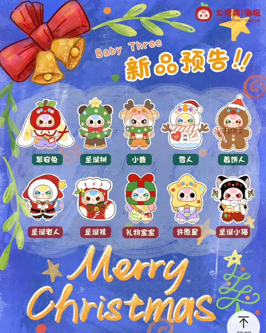 娃三岁圣诞大体盲盒