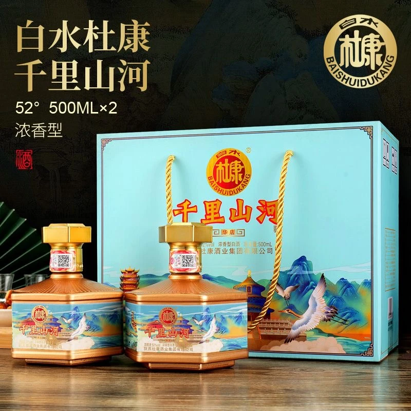 白水杜康千里山河浓香型白酒礼盒装纯粮食酒正宗52度500ml*2瓶
