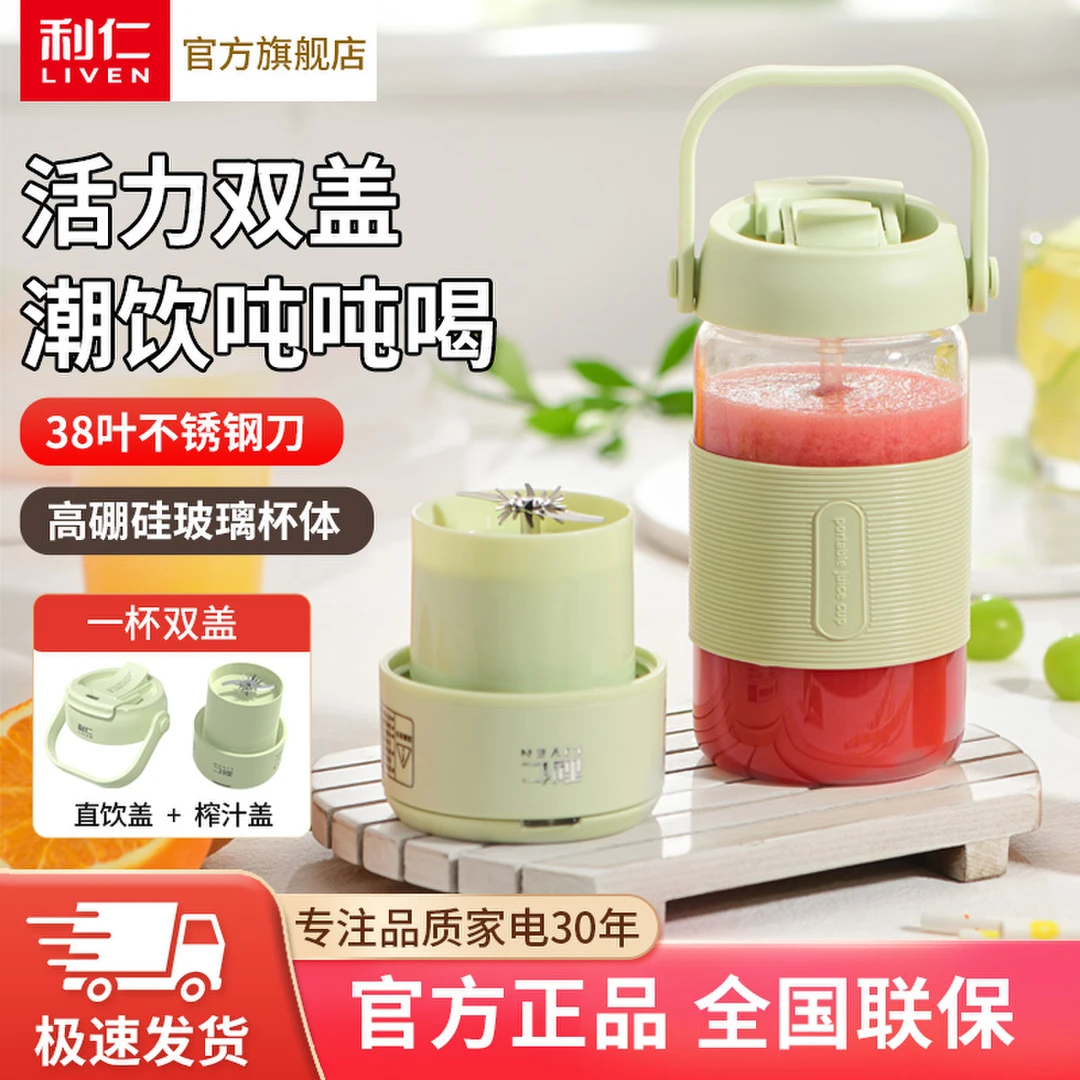 【利仁】便携式无线充电高硼硅榨汁杯鲜榨果汁杯户外LLJ-A718  FR