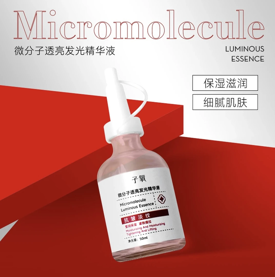 【正品白白液】子氧微分子透亮发光精华液保湿滋润祛黄提亮白液