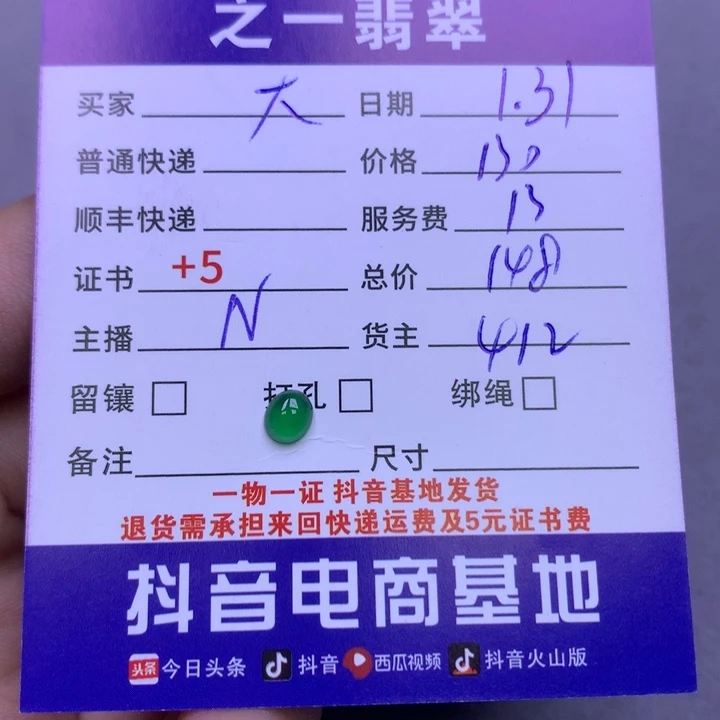 翡翠颈饰未镶嵌大****）