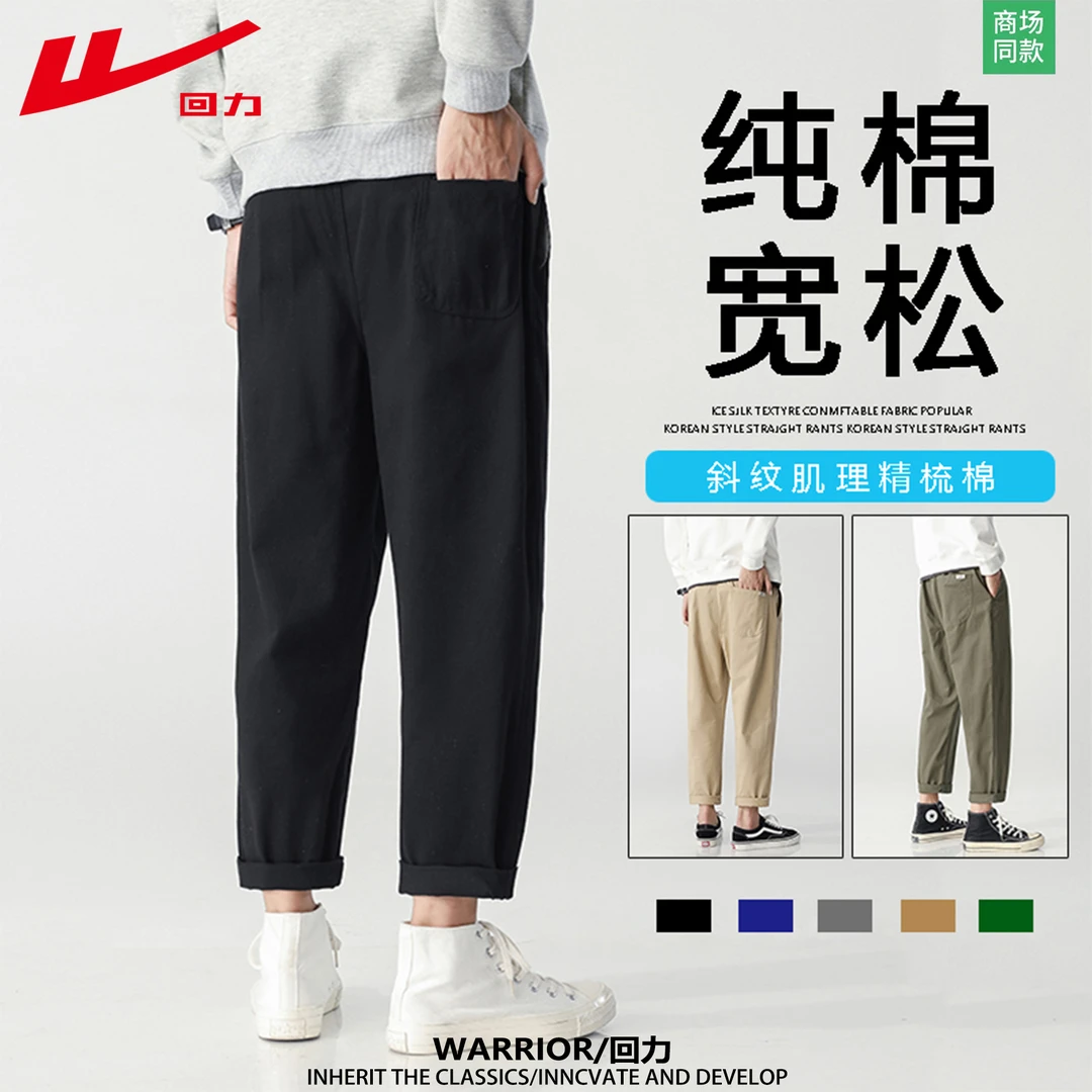 回力男士春夏季简约舒适透气百搭九分裤潮流宽松运动直筒休闲裤子