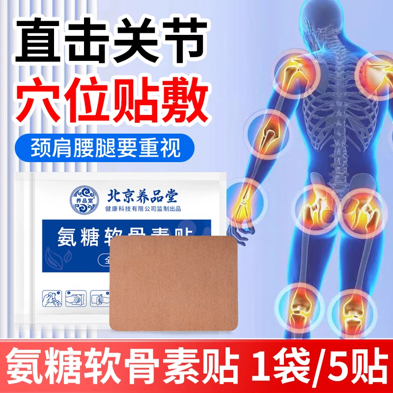 氨糖软骨素贴草本植物肩颈关节腰膝腿外用中老年全身通用