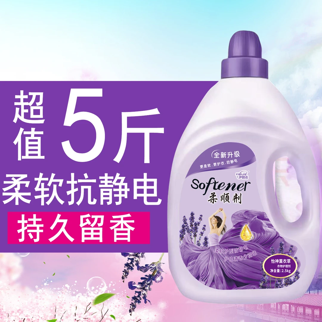 【5斤装】薰衣草柔顺剂持久留香薰衣草香大桶