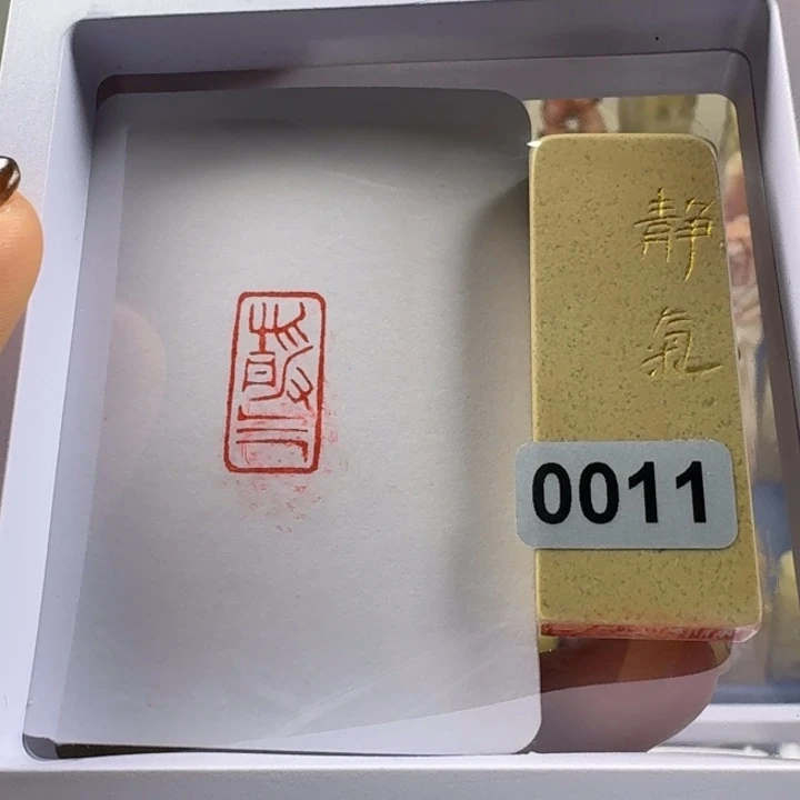 寿山石印石静气1*2