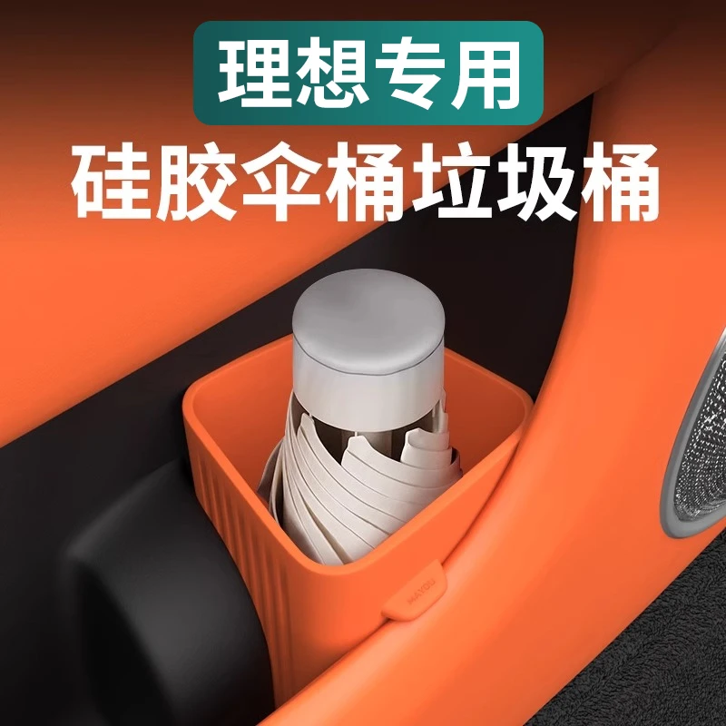 理想L6L7L8L9车载垃圾桶雨伞收纳盒防水硅胶车内饰用品储物盒配件