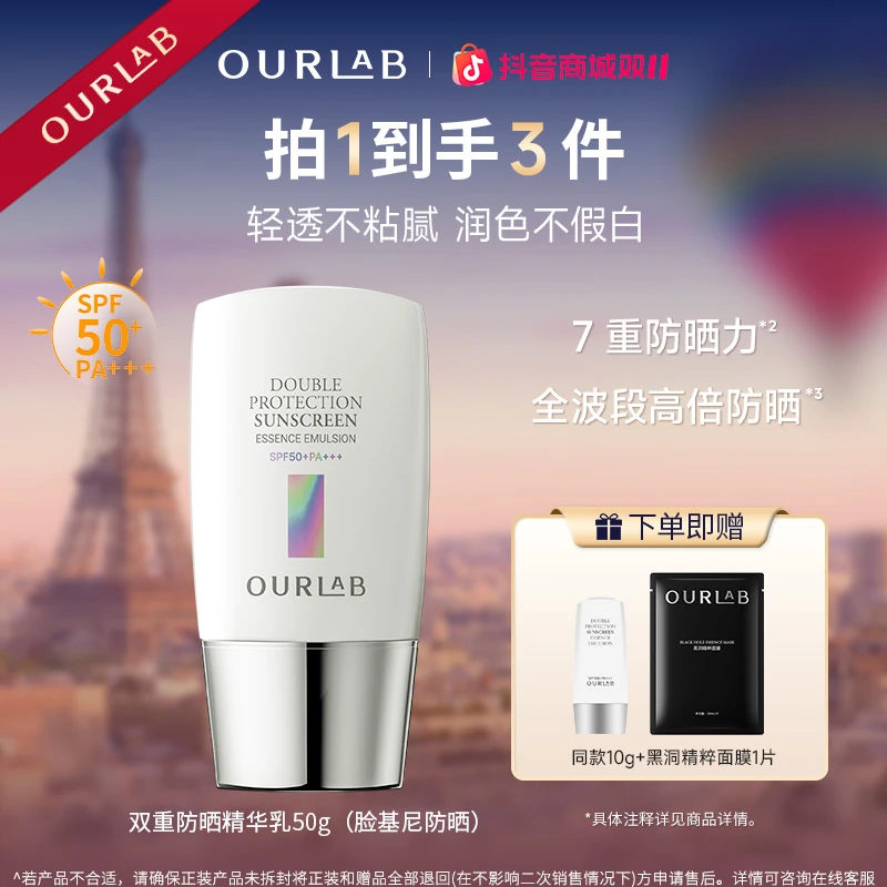 OURLAB脸基尼双重防晒霜50g轻透防晒防紫外线SPF50+PA+++