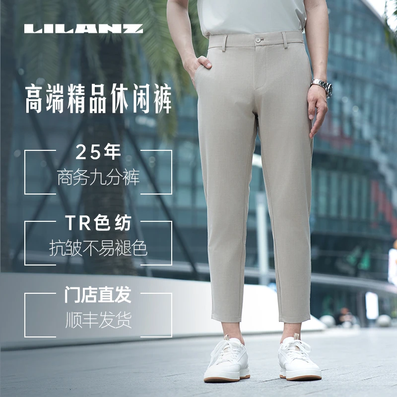 利郎【抗皱不易褪色】男士夏季【九分裤】TR色纺挺括亲肤商务休闲百搭