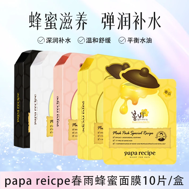 paparecipe/春雨蜂蜜面膜25ml*10片蜂蜜滋养弹润保湿补水舒缓面膜