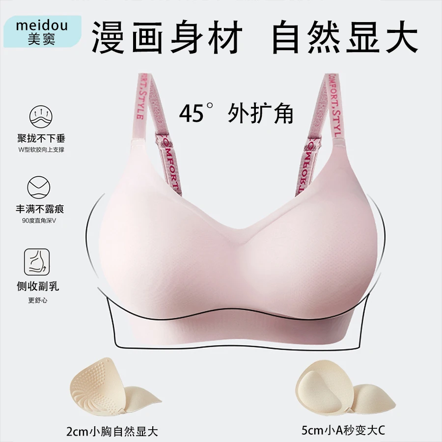 MeiDou/美窦反重力韩漫外扩内衣舒适果冻条支撑小胸显大文胸